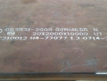 元江低温容器板-09MnNiDR